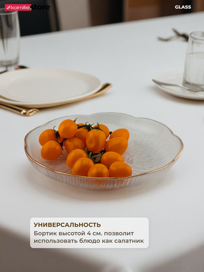 Блюдо 23х4 см. стекло прозрачное с золотой обводкой