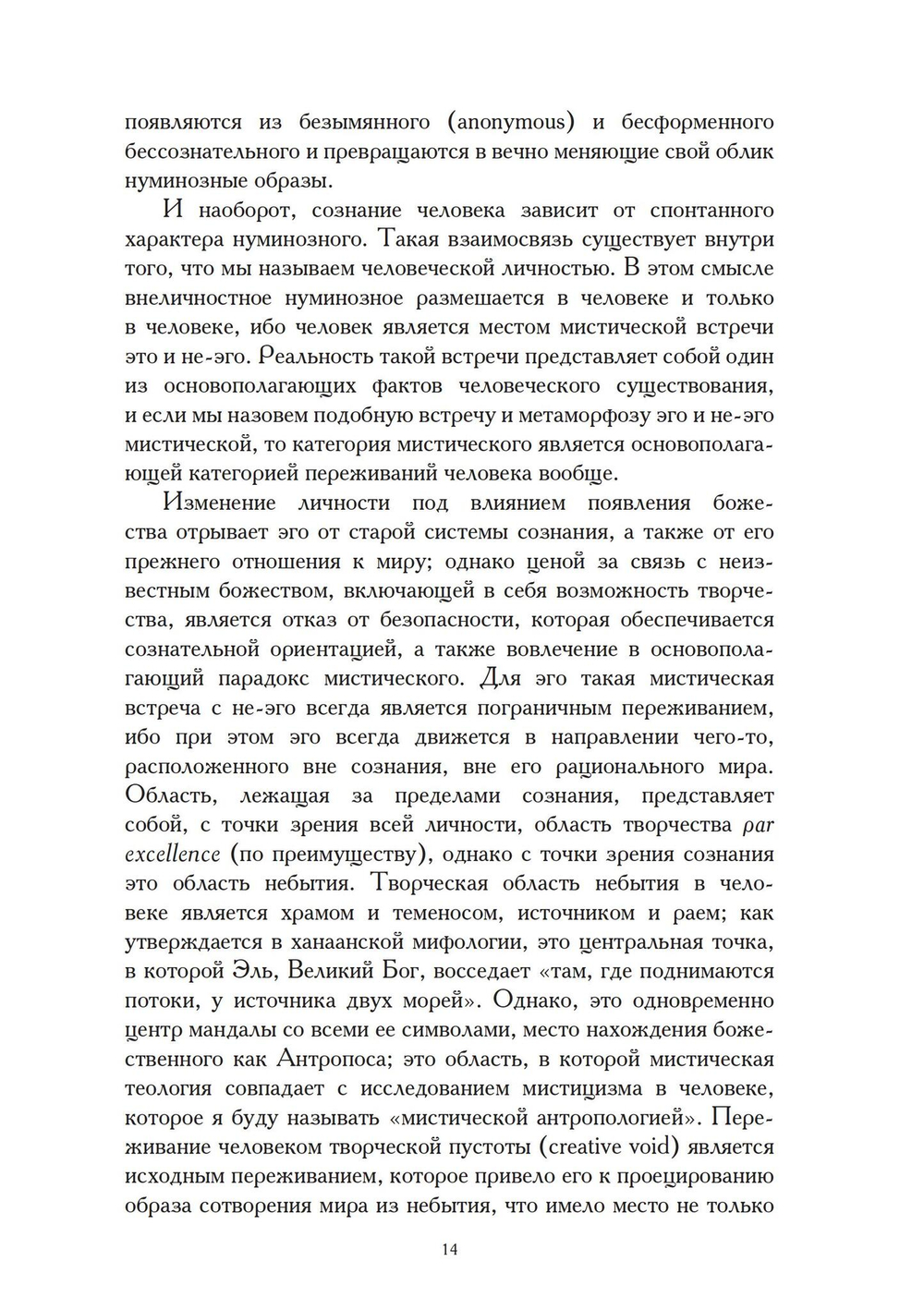 Человек и миф. 2 части (PDF)