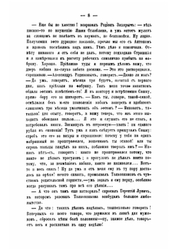 Типы темного царства: Полное собрание повестей и очерков Железной маски. Книга 1 | Сухов Алексей Петрович