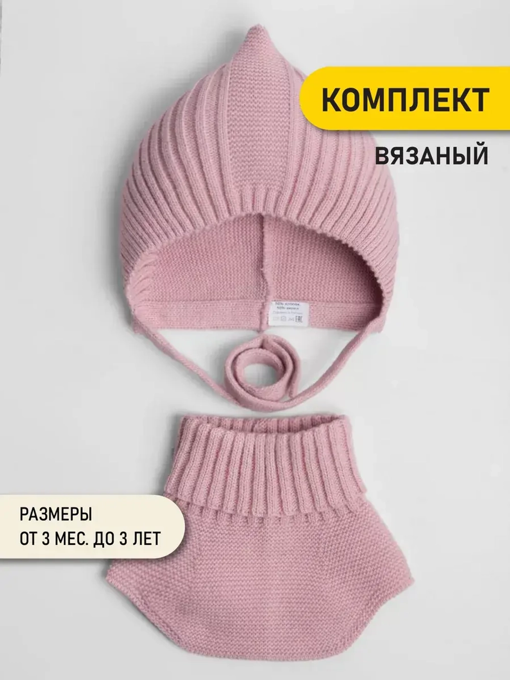 Чепчик и снуд детский на осень пудровый
