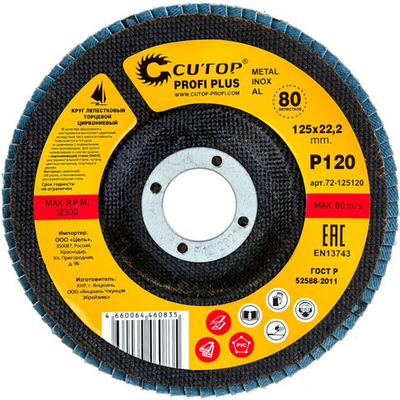 Диск лепестковый Cutop Profi Plus 125*22.2  P120   72-125120