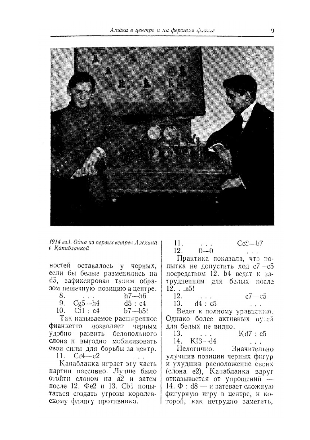 Шахматное наследие А. А. Алехина. Том 2 | А.А. Котов