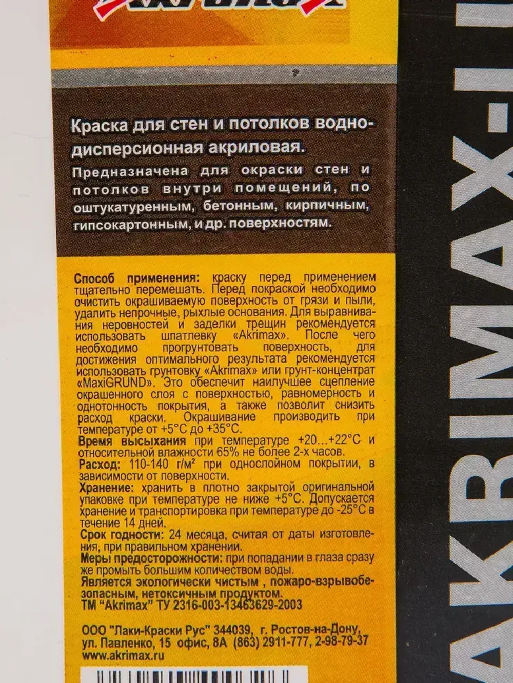 Краска для стен и потолков 15 кг супербелая AKRIMAX LUX акриловая, быстросохнущая, для внутренних работ, матовое покрытие, белый