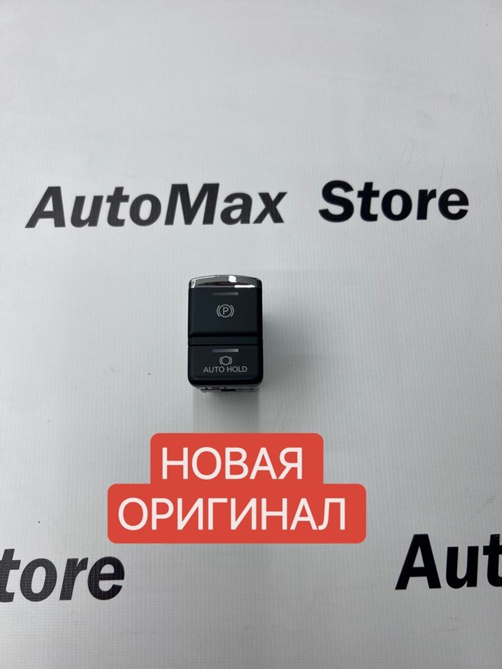 Кнопка стояночного тормоза Mitsubishi Outlander 3 8606A033. Оригинал.
