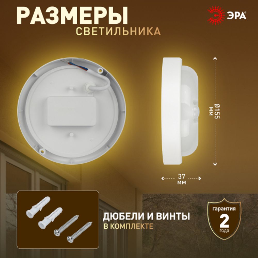 Светильник ЖКХ светодиодный ЭРА SPB-201-3-65K-008 8Вт 6500K 760Лм IP65 с ИК датчиком движения | Светильники для ЖКХ IP65