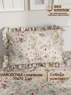 Наволочка с рюшами 70х70 см перкаль Сказка "Летний сад Эко"