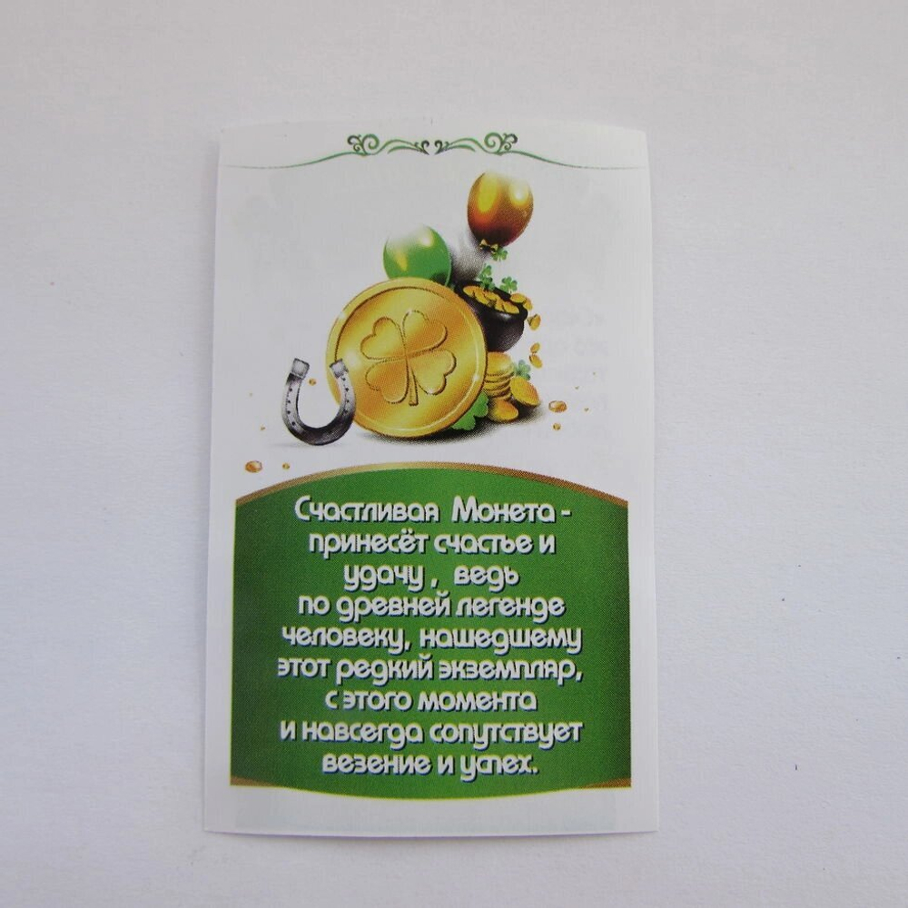 Монета Счастливая "1 копейка"( в упаковке)