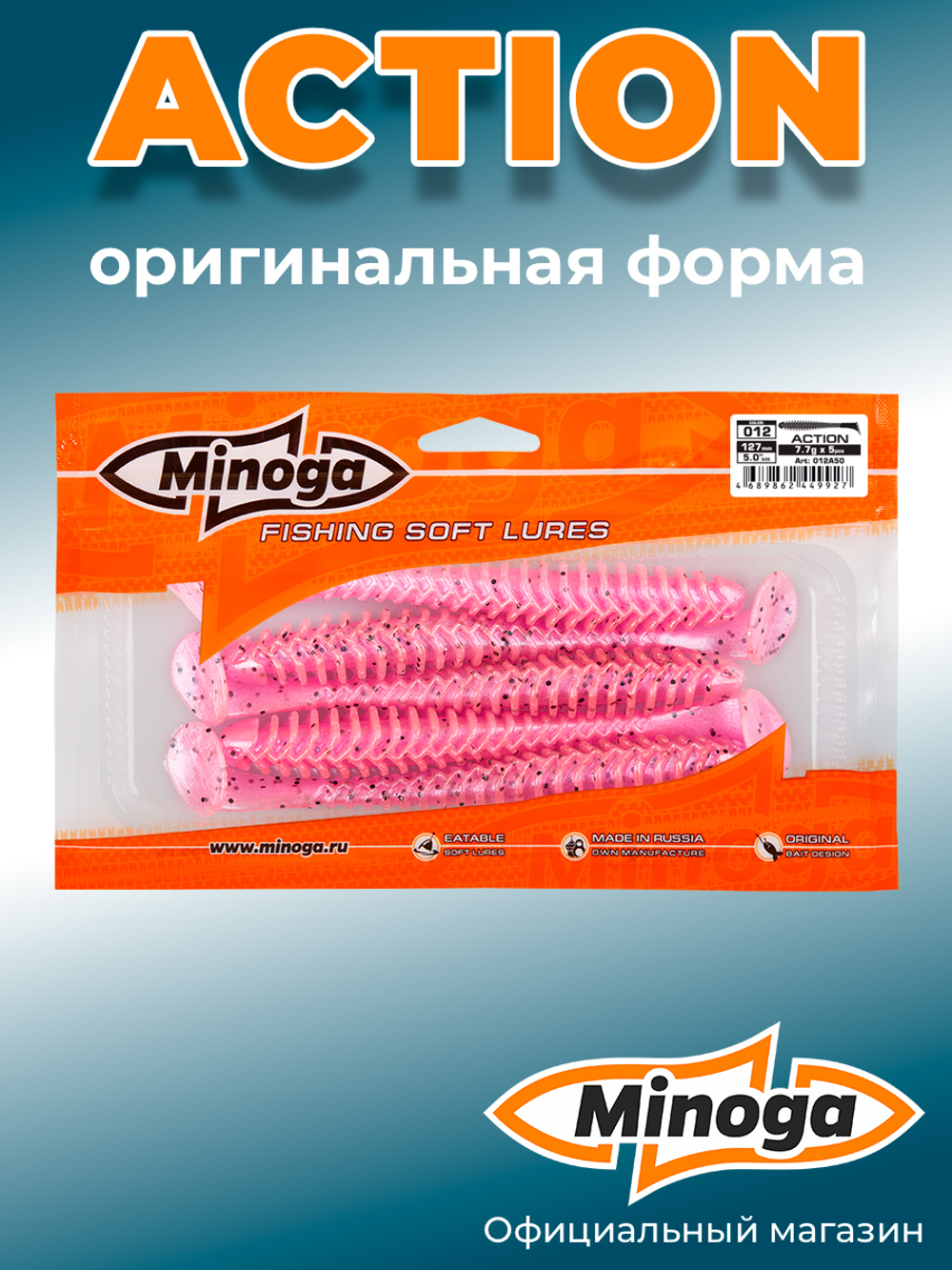 Силиконовая приманка ACTION 5,0"(5шт) 127мм, цвет 012