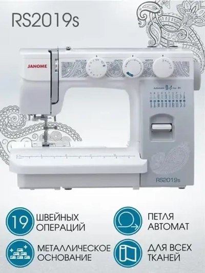 Швейная машина Janome RussianStyle 2019s
