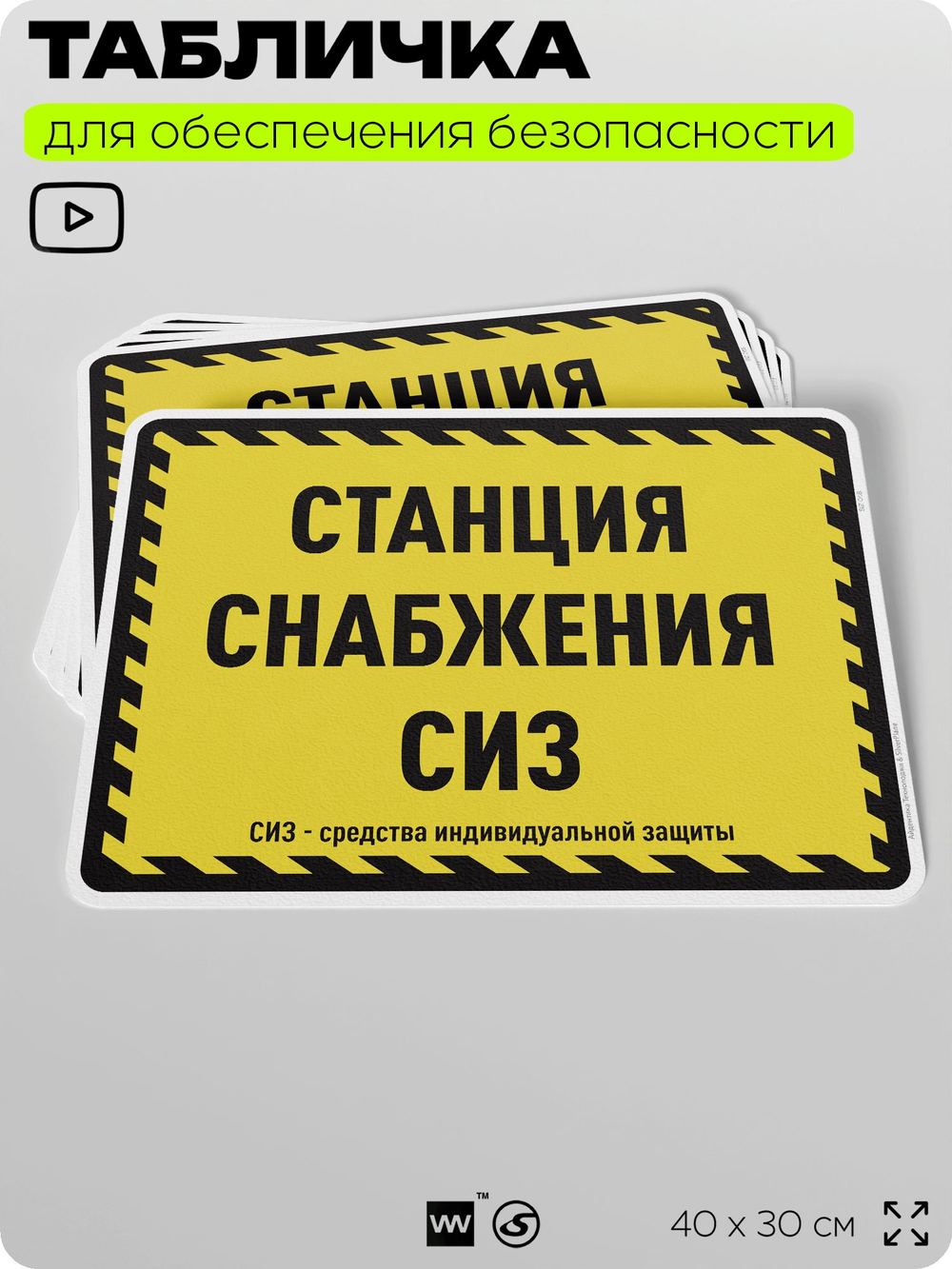 Табличка для обеспечения безопасности "Станция снабжения СИЗ", для производства, предприятия, организаций, 40х30 см, Silver Plane x Айдентика Технолоджи