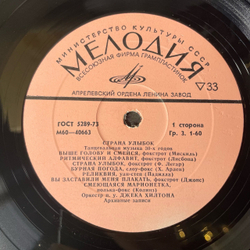 Винтажная виниловая пластинка LP Оркестр П/у Джека Хилтона, Страна Улыбок Танцевальная Музыка 30 х Годов (СССР 1980)