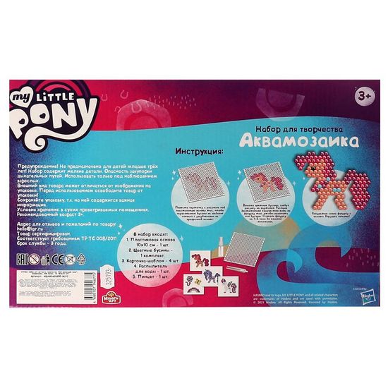 Набор д/детского тв-ва МОЙ МАЛЕНЬКИЙ ПОНИ аквамозаика 600 бусин МУЛЬТИ АРТ
