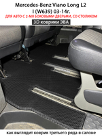 Автомобильные коврики ЭВА с бортами для Mercedes-Benz Viano Long L2 I (W639) 03-14г. Для авто с 2-мя боковыми дверьми, со столиком