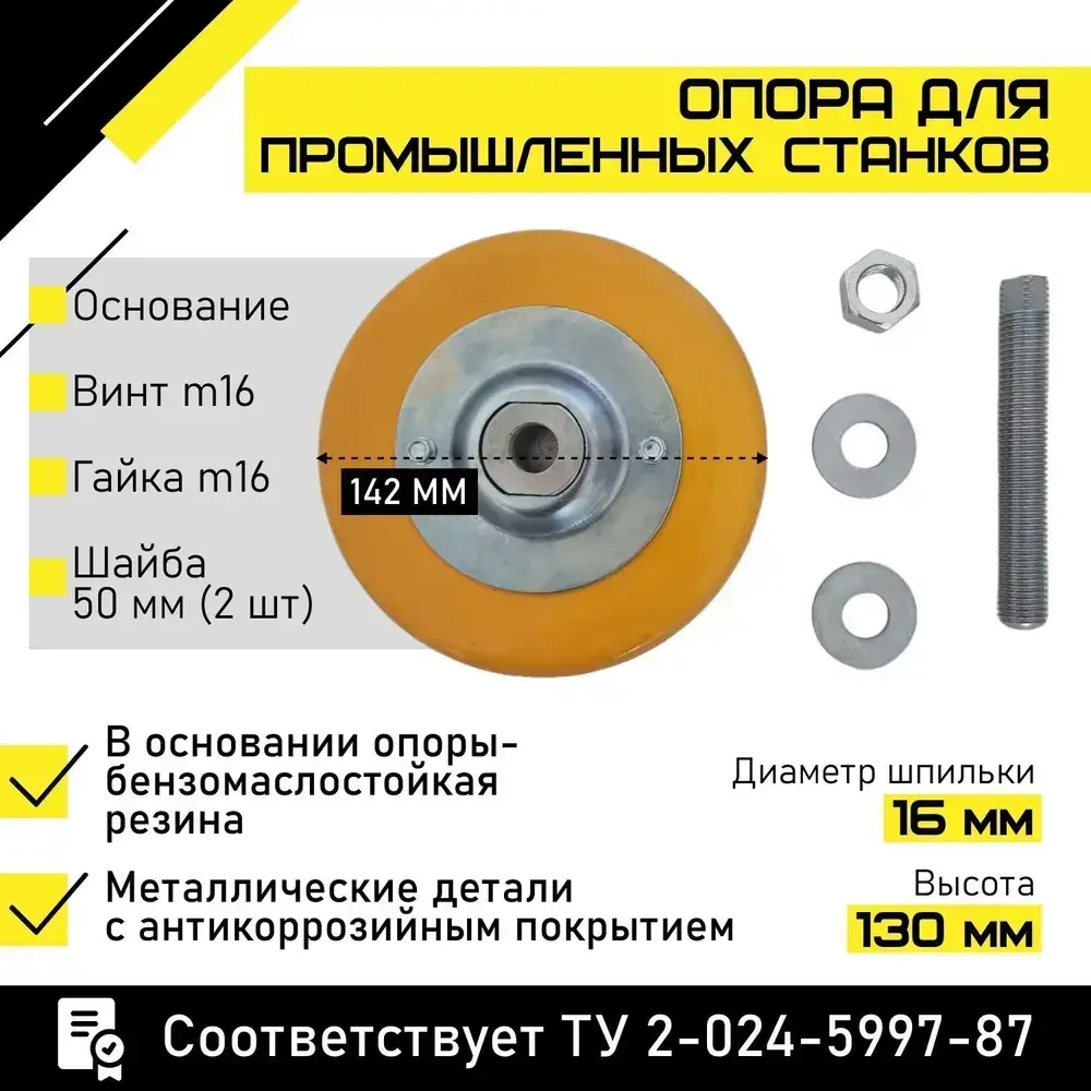 Компактная виброизолирующая опора РОСВИБРОПРОМ для нейтрализации шума, колебаний и вибрации станков, насосов и другого промышленного оборудования