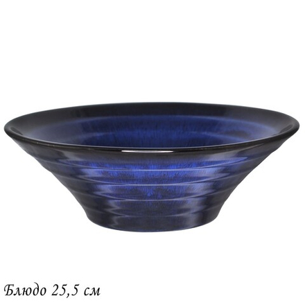 Lenardi 118-110 Салатник 25,5см AQUAMARINE в под.уп.(х6)Фарфор