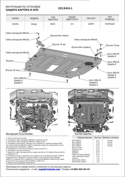 Защита картера и КПП Rival для Haval Dargo (V - 2.0) 2022-н.в., алюминий 3 мм, с крепежом, штампованная, 333.9424.1