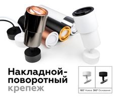 Ambrella Корпус светильника накладной для насадок D70mm DIY Spot C7404