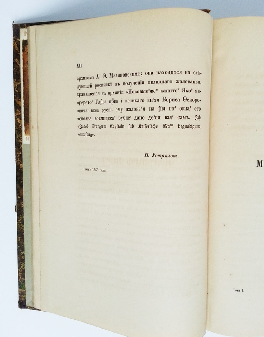 "Сказания современников о Дмитрии Самозванце". Н. Устрялов. 1859 г. - редкая книга