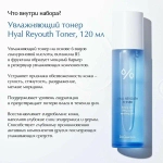Dr. Ceuracle, Набор «Сияние и увлажнение» Hyal Reyouth Glowing Set