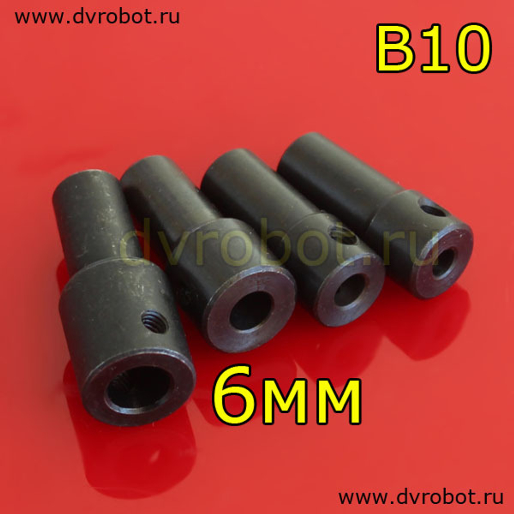Втулка-переходник B10 - 6мм