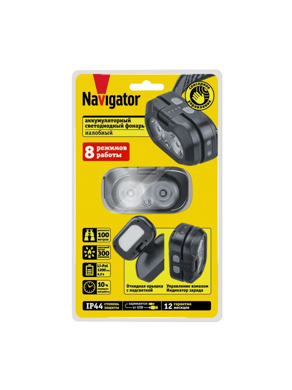 Фонарь аккумуляторный налобный 95 562 NPT-H46-ACCU 1(хол)x5Вт+1(т)x5Вт 8реж Li-ion 1.2А.ч NAVIGATOR 95562