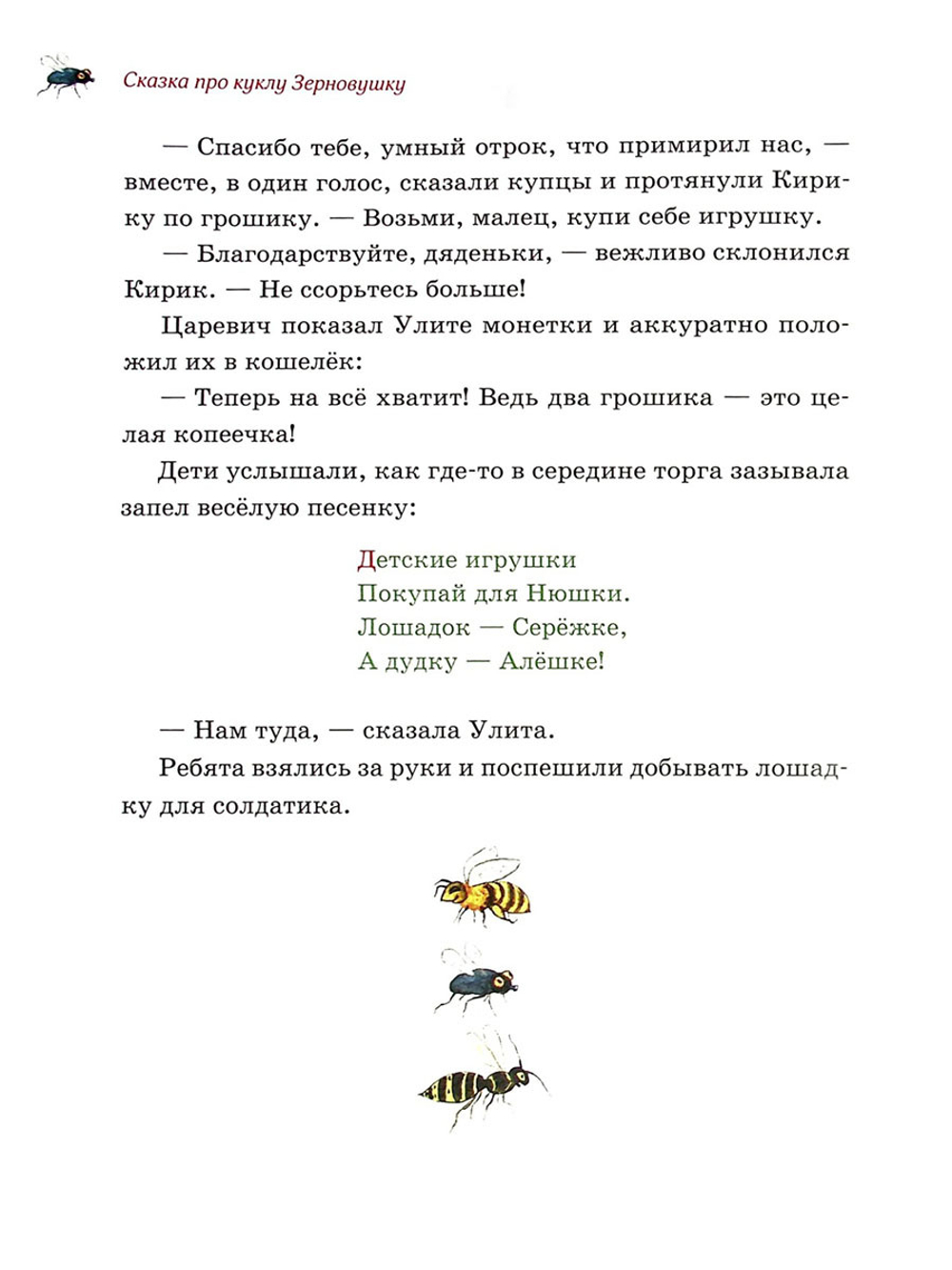 Сказка про куклу Зерновушку