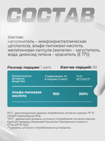 Альфа Липоевая кислота / Alpha Lipoic 100 мг, бады для похудения и детокса, витамины для женщин и мужчин, 90 капсул