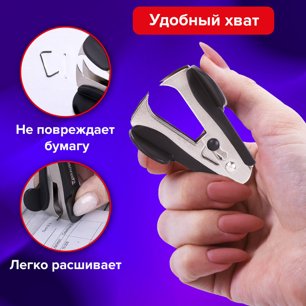 Антистеплер для скоб № 10 и № 24/6 BRAUBERG "Classic" с фиксатором черный (12 штук в упаковке)