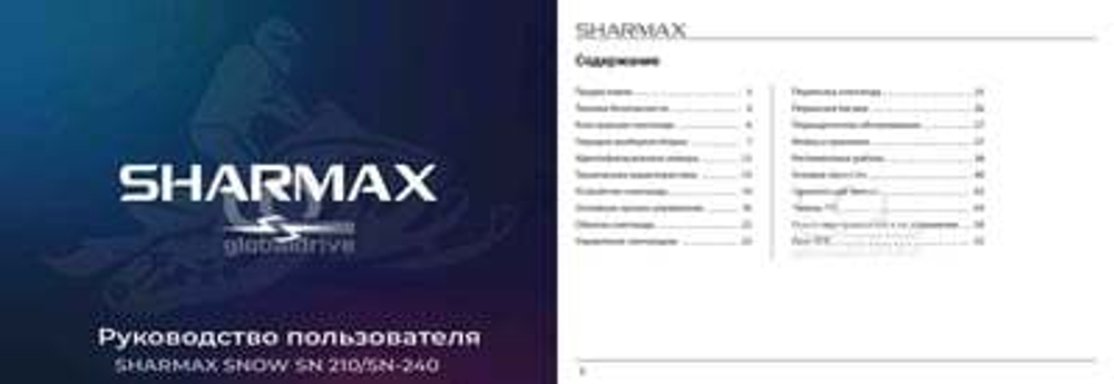 Снегоход SHARMAX Landcrafter SN-240 Classic