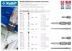 Биты "ЭКСПЕРТ" 10 шт. (50 мм; PZ1) Зубр 26013-1-50-10
