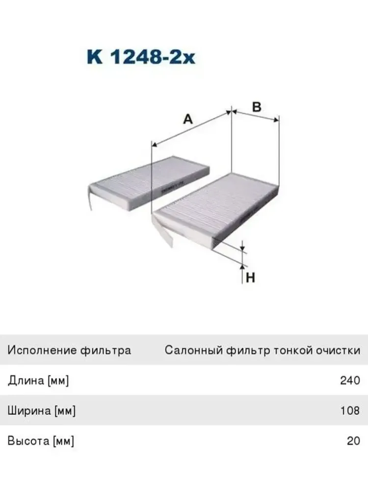 k1248-2x Filtron