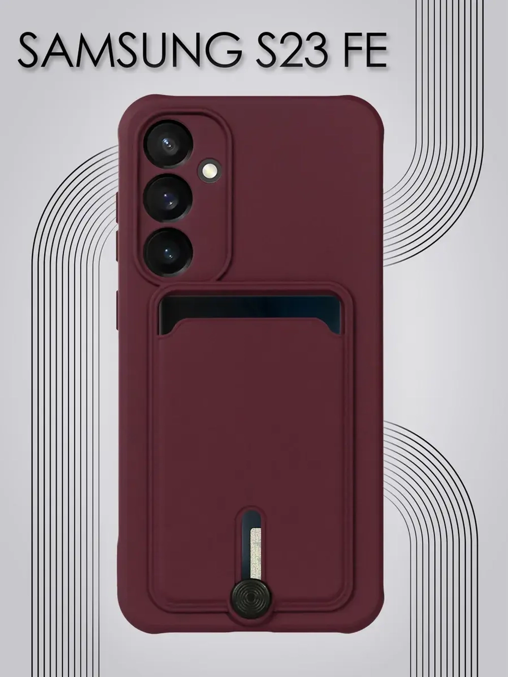 Чехол на Samsung S23 Fe