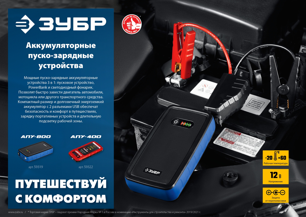 ЗУБР АПУ-800, 12 В, макс. 800 А, аккумуляторное пусковое устройство, Профессионал (59319)