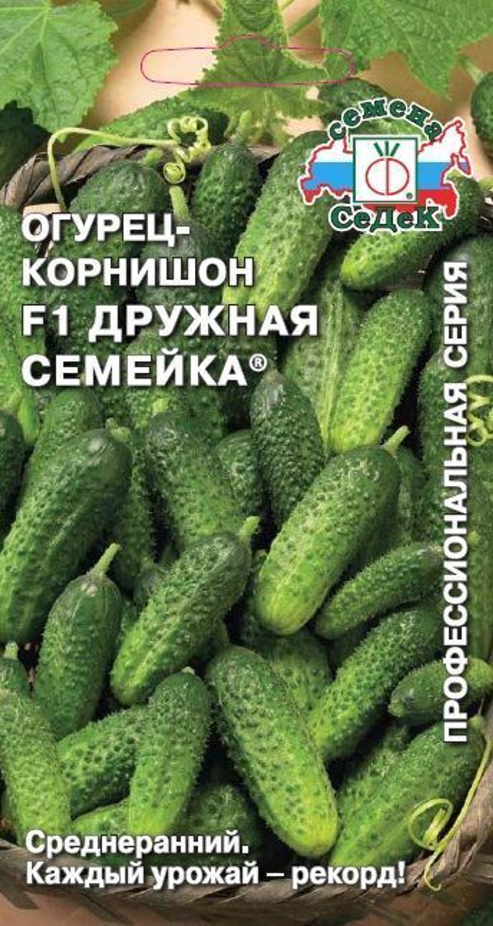 Огурец Дружная Семейка F1