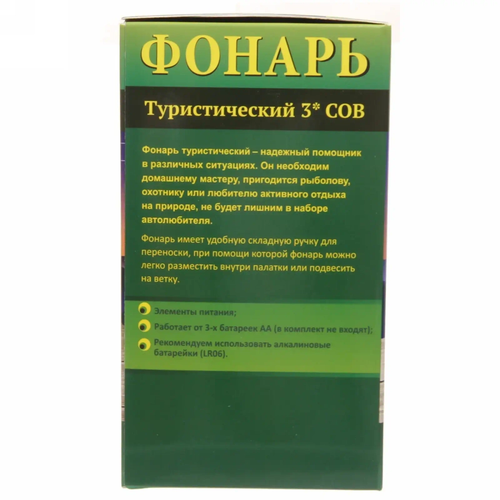 Фонарь туристический 1 режим, 3* COB, регулятор яркости 10*18см 3*АА 1990