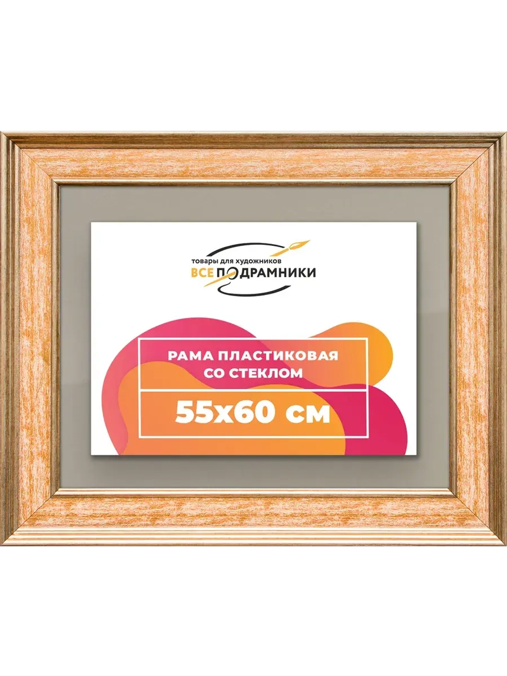 Рамка для постера и фотографий 55x60