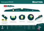 KRAFTOOL PROCAST, 600 мм, литой уровень (34717-060)
