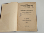 "Закаспийская низменность. Геологический и орографический очерк по данным собранным во время экскурсий в 1886-1887-1888 гг.". В.А. Обручев. 1890г.