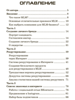 Сетевой маркетинг. Система рекрутирования в интернете