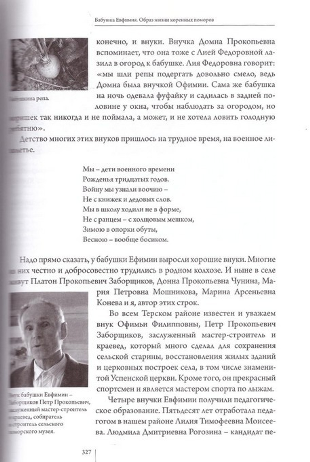 Север и история. Четвертые Феодоритовские чтения