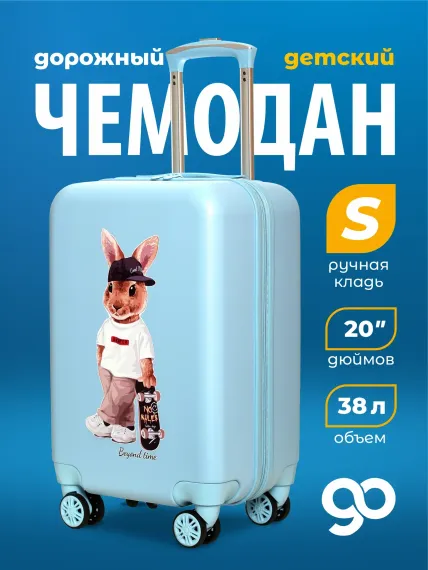 Чемодан детский Beyond time G220