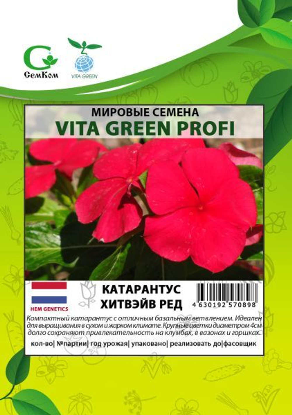 Катарантус Хитвэйв Ред (100шт) Витагрин Профи