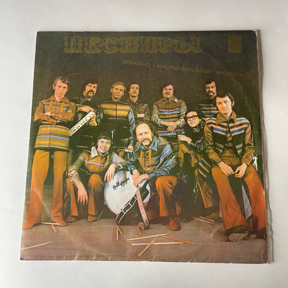 Винтажная виниловая пластинка LP ВИА Песняры II (СССР 1974) (Ораньжевый Винил)