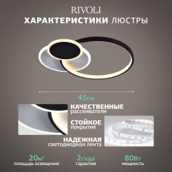 Светильник потолочный светодиодный Rivoli Julia 6080-108 с пультом 80 Вт 4000К - 6000К LED модерн