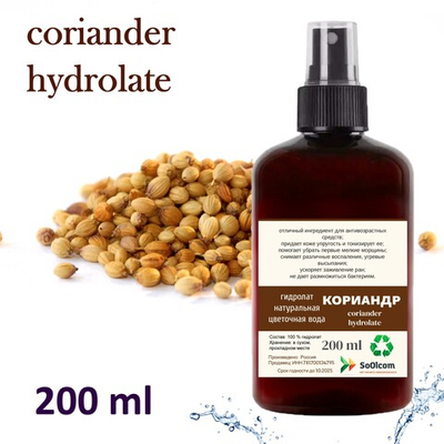 Гидролат кориандра / coriander hydrolate