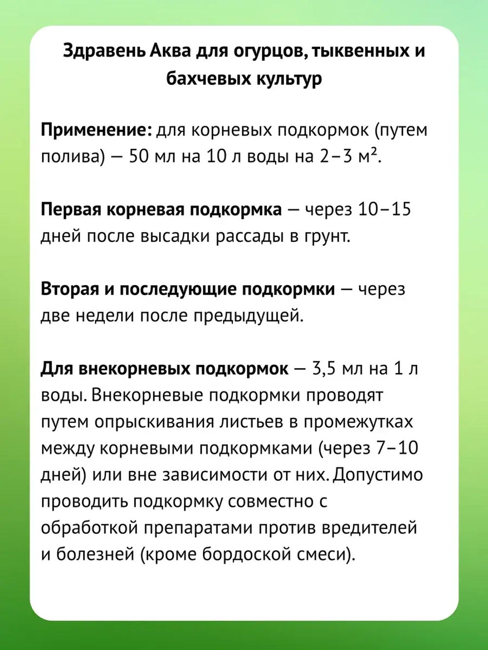 Здравень Аква удобрение для огурцов и тыквенных 1,8л *1шт