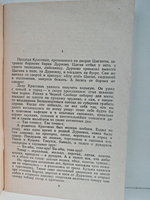 Деревня: Повесть