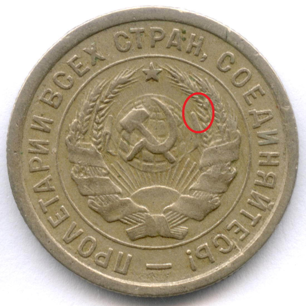 20 копеек 1932 год. (Шт. 1.2А - 2 ости). F-VF