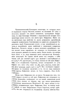 Старец Елеазарова монастыря Филофей и его послания. Часть 1 | В. Малинин