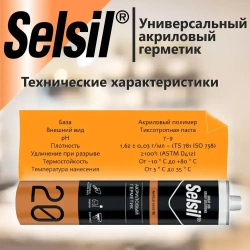 Герметик универсальный акриловый силиконизированный Selsil (20), Серый (500 гр) с высокой влагостойкостью и прочностью для дома и улицы, для внешних и внутренних поверхностей, супер эффективный